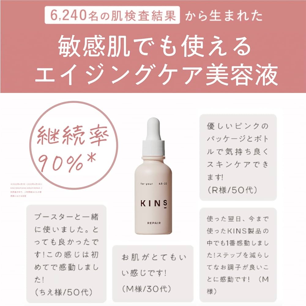 KINS セーラムリペア 30ml recommend-booster2.png